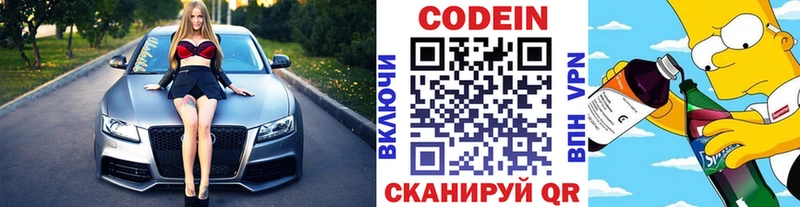 Кодеин напиток Lean (лин)  Власиха 